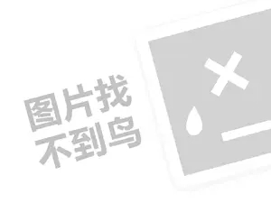 黑茶代理费需要多少钱？（创业项目答疑）